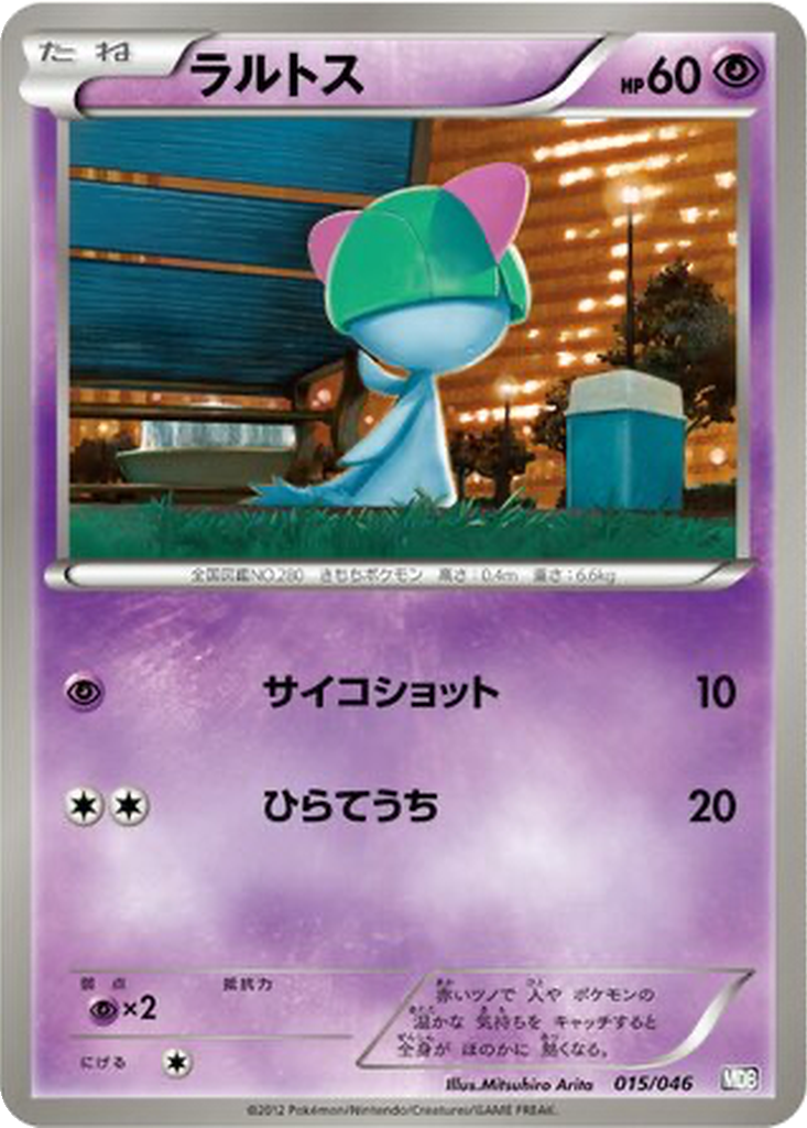 Ralts 15 - Master Deck Build Box EX kart görseli