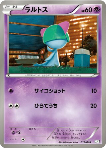 Ralts 15 - Master Deck Build Box EX kart gorseli