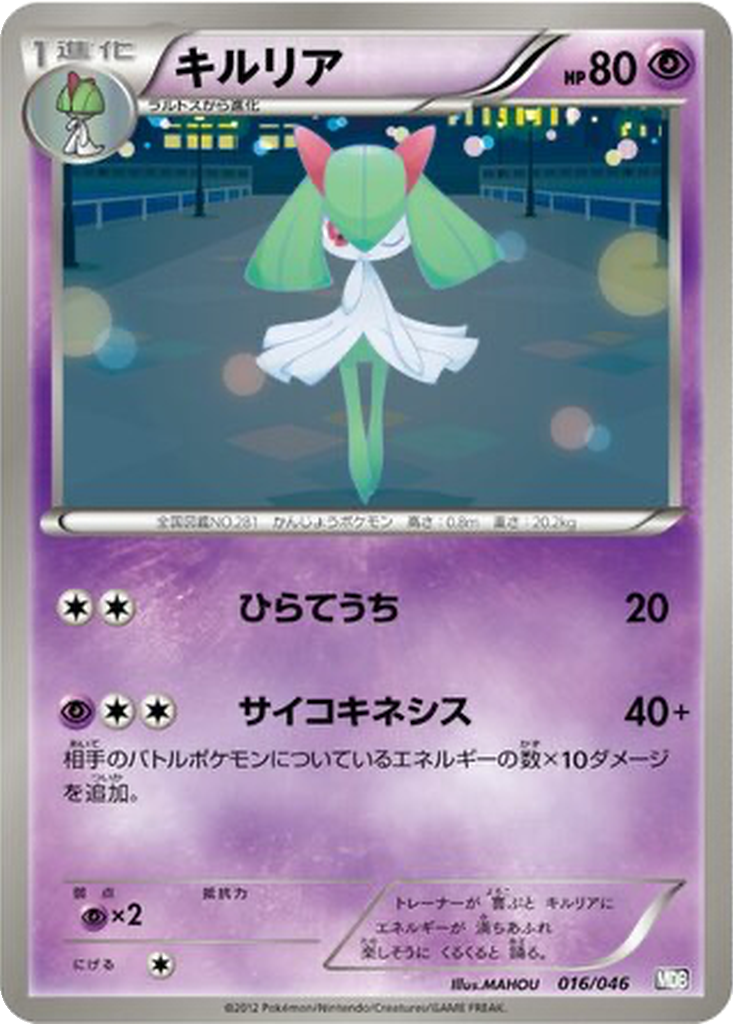Kirlia 16 - Master Deck Build Box EX kart görseli
