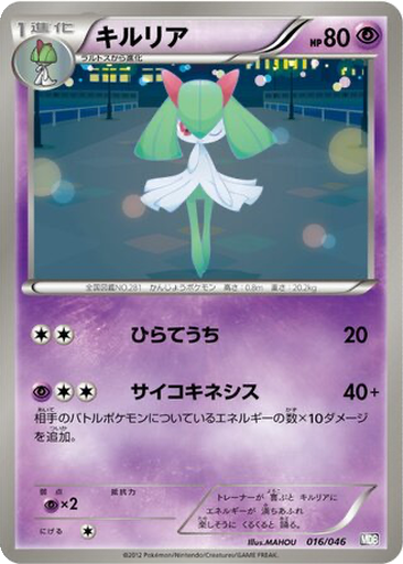 Kirlia 16 - Master Deck Build Box EX kart gorseli