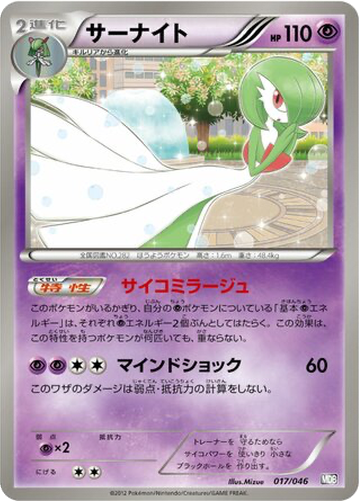 Gardevoir 17 - Master Deck Build Box EX kart görseli