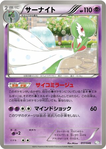 Gardevoir 17 - Master Deck Build Box EX kart gorseli