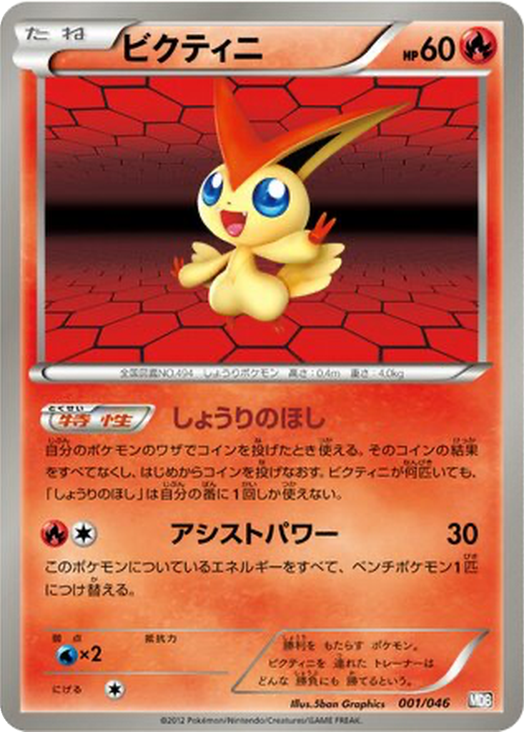 Victini 1 - Master Deck Build Box EX kart görseli