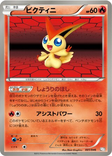 Victini 1 - Master Deck Build Box EX kart gorseli