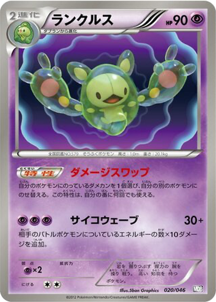 Reuniclus 20 - Master Deck Build Box EX kart görseli