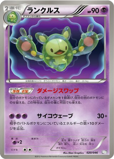 Reuniclus 20 - Master Deck Build Box EX kart gorseli