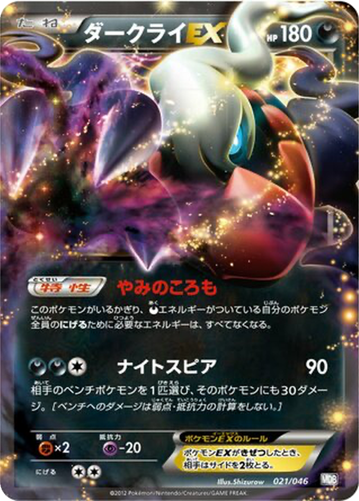 Darkrai EX 21 - Master Deck Build Box EX kart görseli