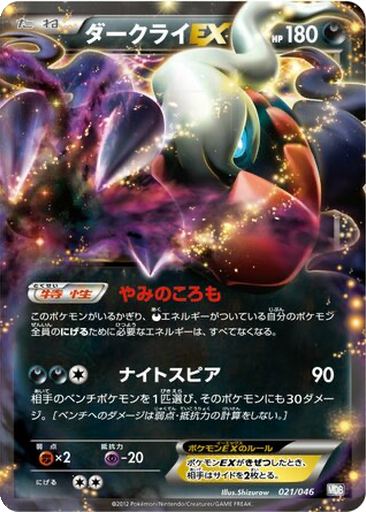 Darkrai EX 21 - Master Deck Build Box EX kart gorseli