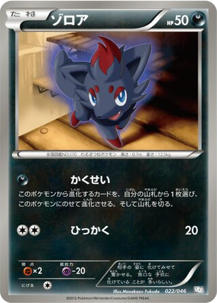Zorua 22 - Master Deck Build Box EX kart görseli