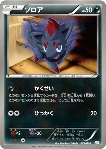 Zorua 22 - Master Deck Build Box EX kart gorseli