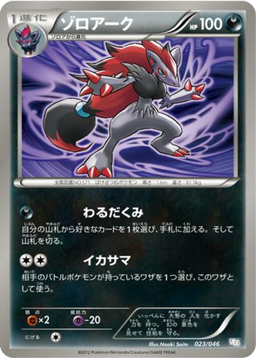 Zoroark 23 - Master Deck Build Box EX kart gorseli