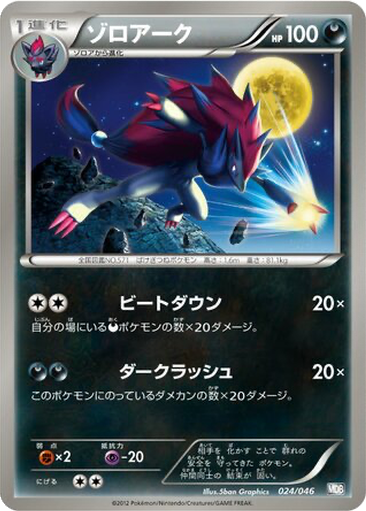 Zoroark 24 - Master Deck Build Box EX kart görseli