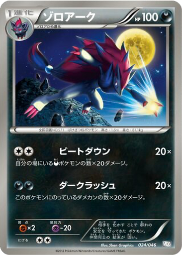 Zoroark 24 - Master Deck Build Box EX kart gorseli