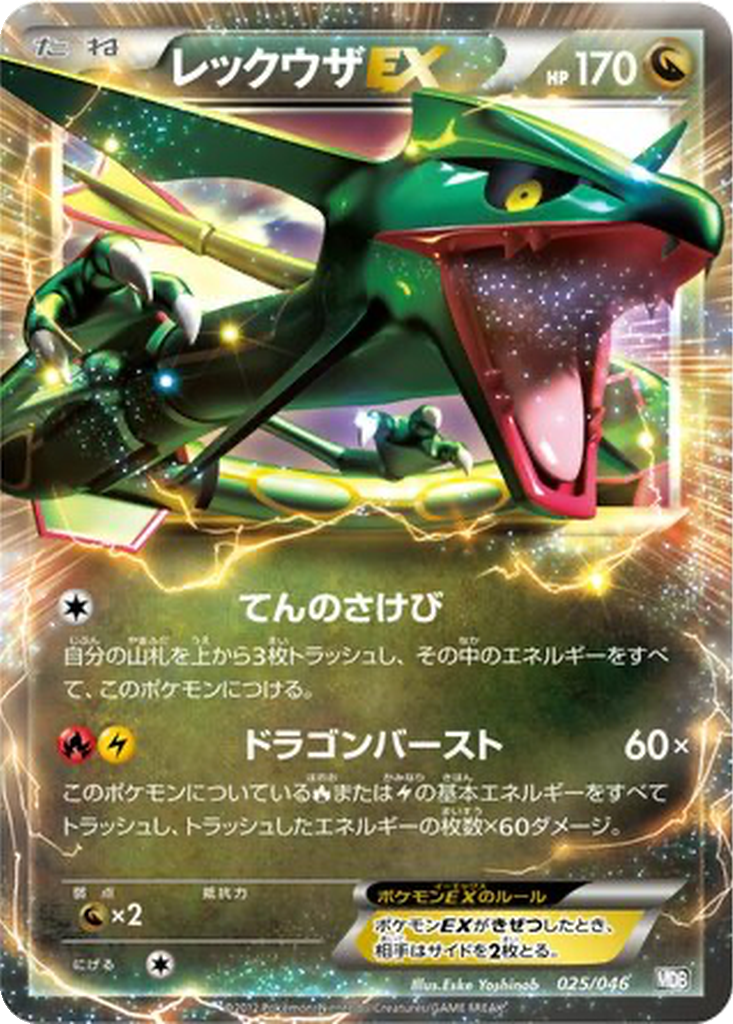 Rayquaza EX 25 - Master Deck Build Box EX kart görseli