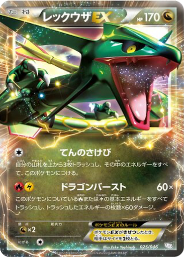 Rayquaza EX 25 - Master Deck Build Box EX kart gorseli