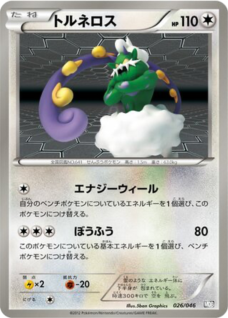 Tornadus 26 - Master Deck Build Box EX kart görseli