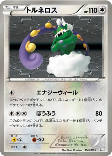 Tornadus 26 - Master Deck Build Box EX kart gorseli