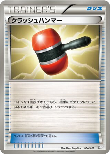 Crushing Hammer 27 - Master Deck Build Box EX kart gorseli
