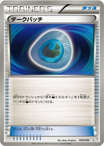 Dark Patch 29 - Master Deck Build Box EX kart gorseli