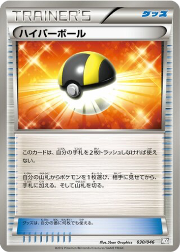 Ultra Ball 30 - Master Deck Build Box EX kart gorseli