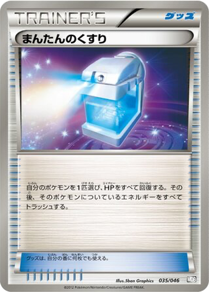 Max Potion 35 - Master Deck Build Box EX kart görseli