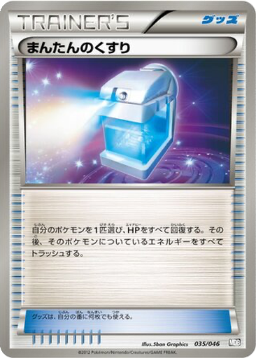 Max Potion 35 - Master Deck Build Box EX kart gorseli