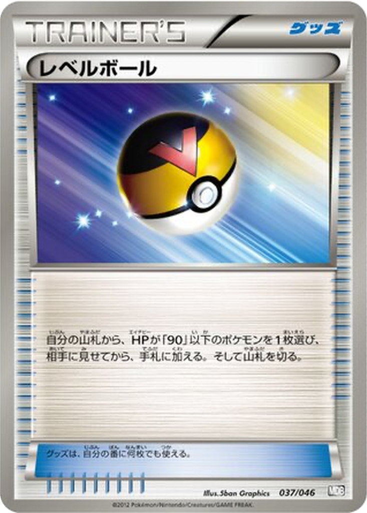 Level Ball 37 - Master Deck Build Box EX kart görseli