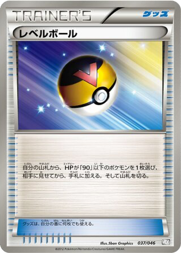 Level Ball 37 - Master Deck Build Box EX kart gorseli