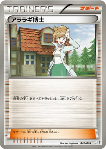 Professor Juniper 40 - Master Deck Build Box EX kart gorseli