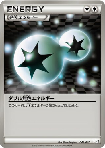 Double Colorless Energy 44 - Master Deck Build Box EX kart gorseli
