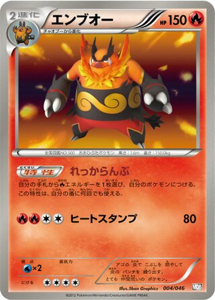 Emboar 4 - Master Deck Build Box EX kart görseli
