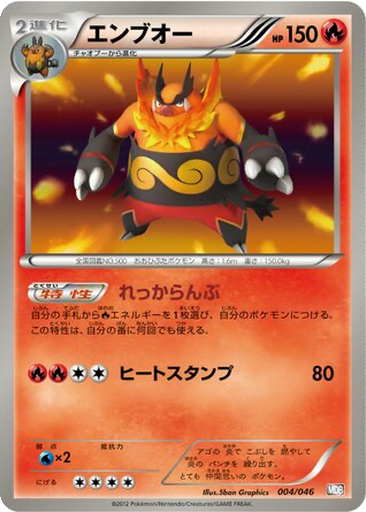 Emboar 4 - Master Deck Build Box EX kart gorseli