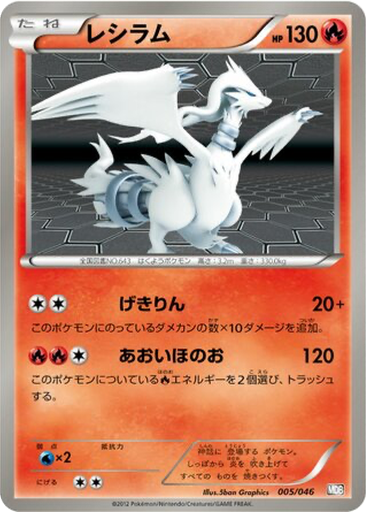 Reshiram 5 - Master Deck Build Box EX kart görseli