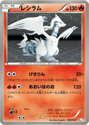 Reshiram 5 - Master Deck Build Box EX kart gorseli