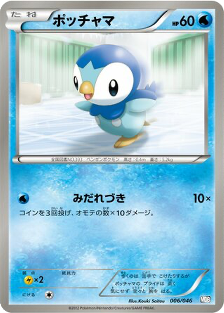 Piplup 6 - Master Deck Build Box EX kart görseli