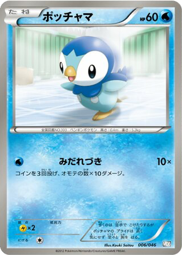 Piplup 6 - Master Deck Build Box EX kart gorseli