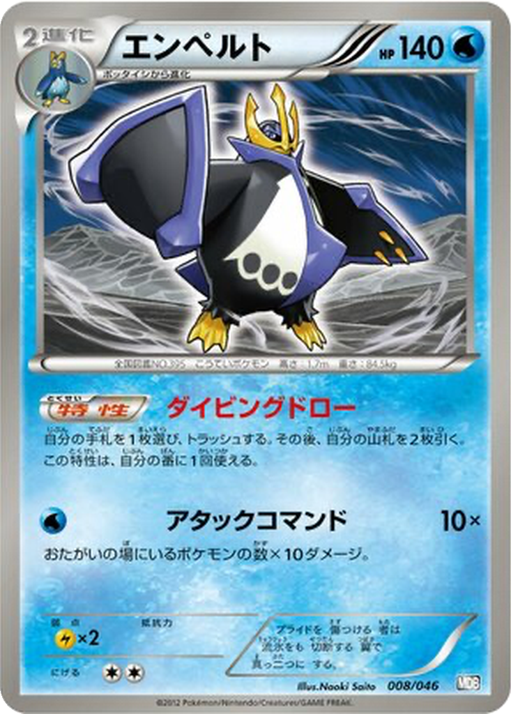 Empoleon 8 - Master Deck Build Box EX kart görseli