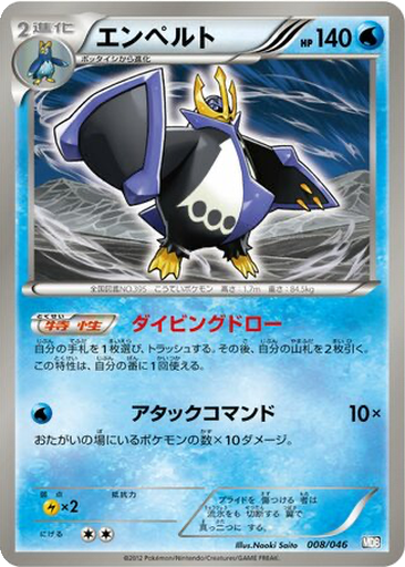 Empoleon 8 - Master Deck Build Box EX kart gorseli