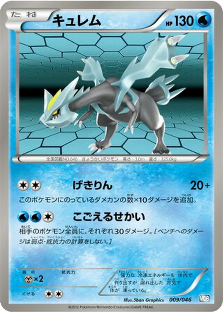 Kyurem 9 - Master Deck Build Box EX kart görseli