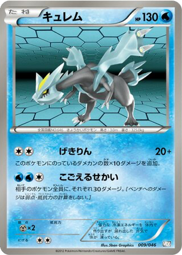Kyurem 9 - Master Deck Build Box EX kart gorseli