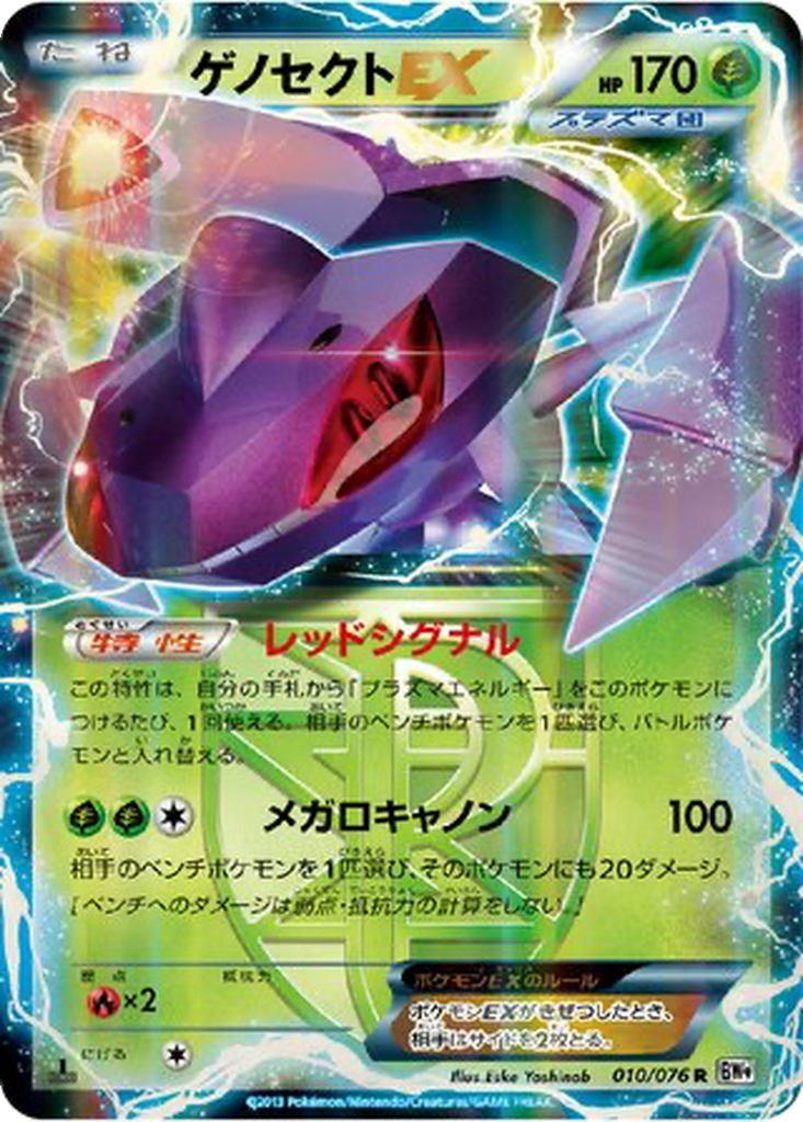 Genesect EX 10 - Megalo Cannon kart görseli