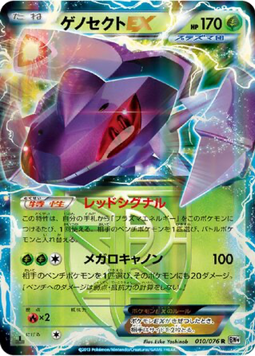 Genesect EX kart görseli