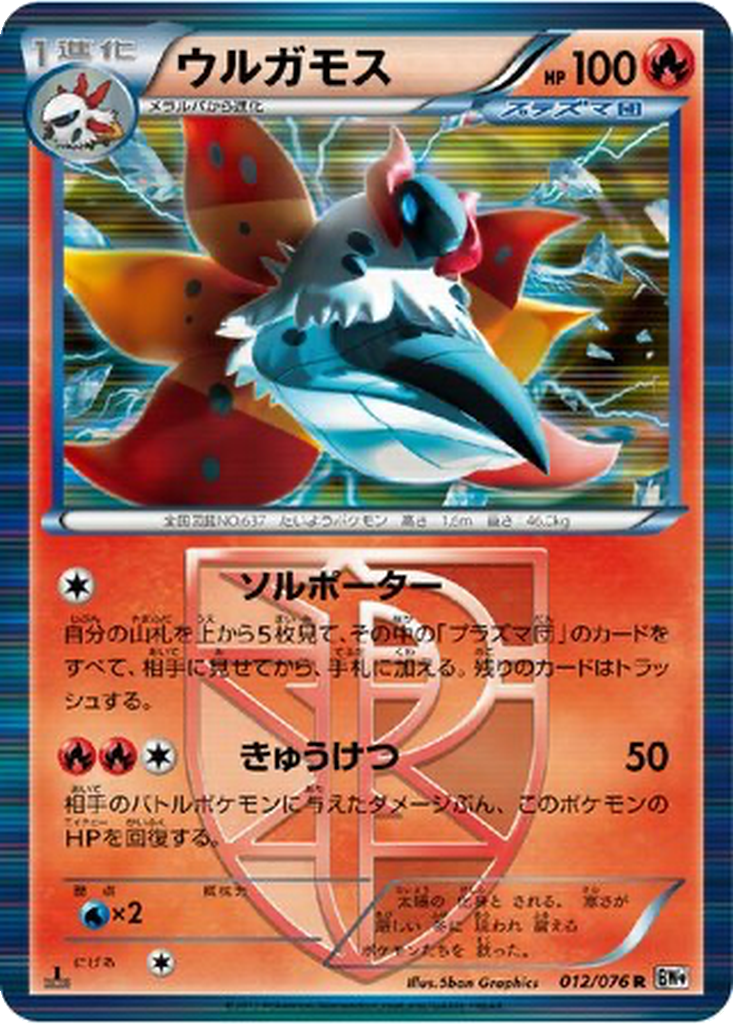 Volcarona 12 - Megalo Cannon kart görseli