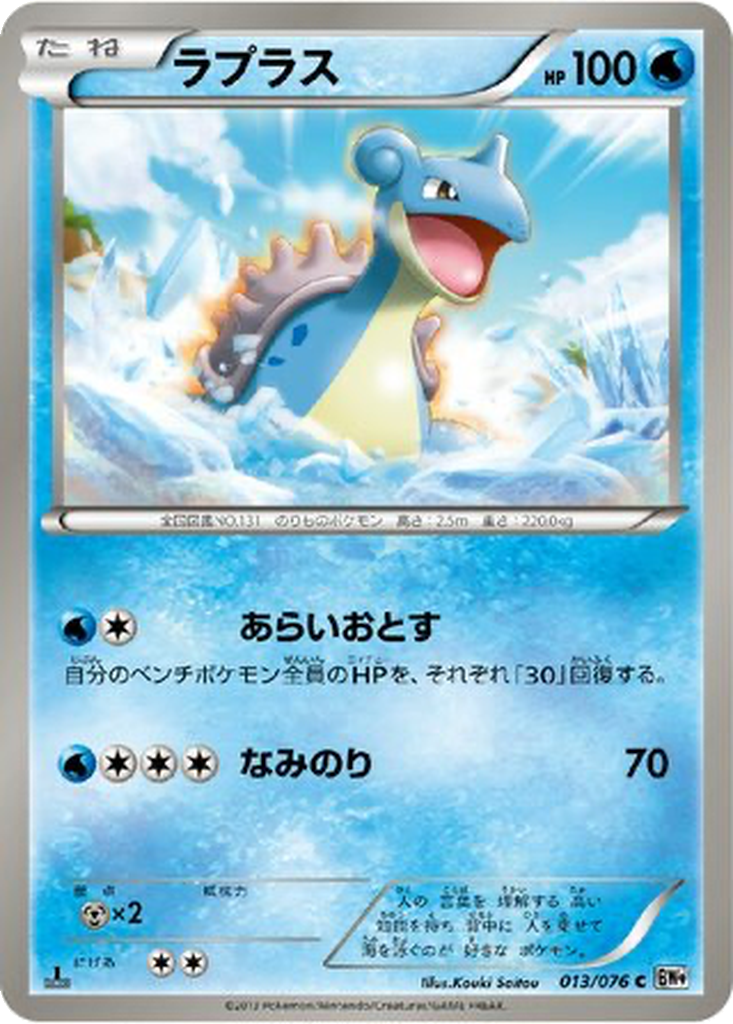 Lapras 13 - Megalo Cannon kart görseli