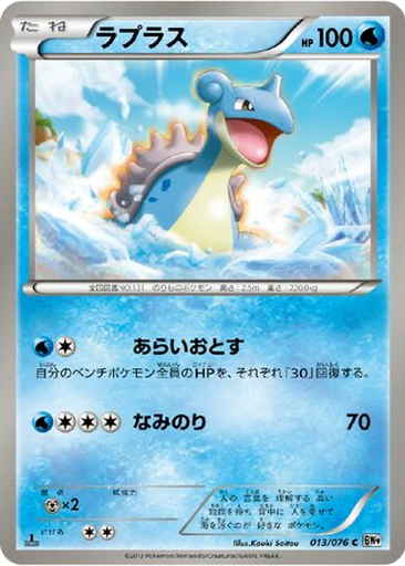 Lapras kart görseli