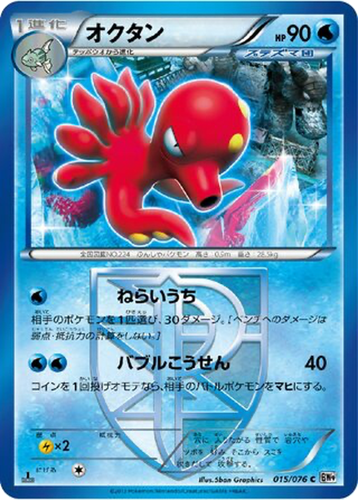 Octillery 15 - Megalo Cannon kart görseli