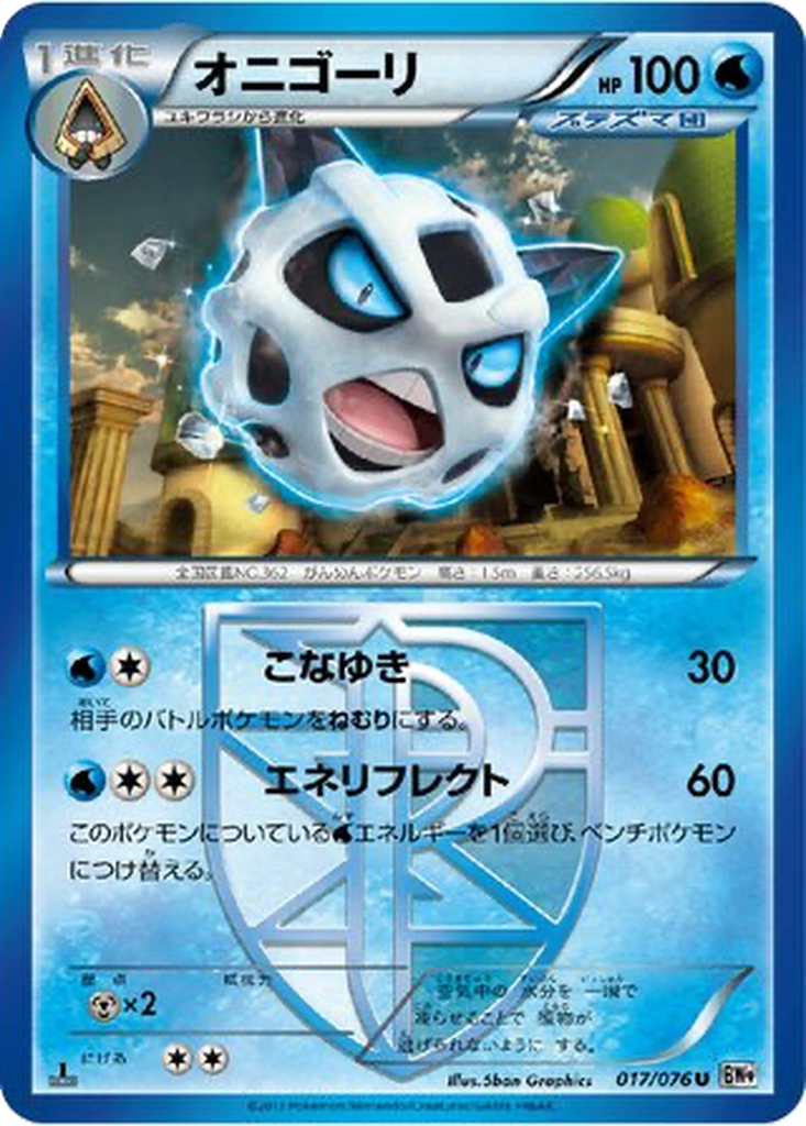 Glalie 17 - Megalo Cannon kart görseli