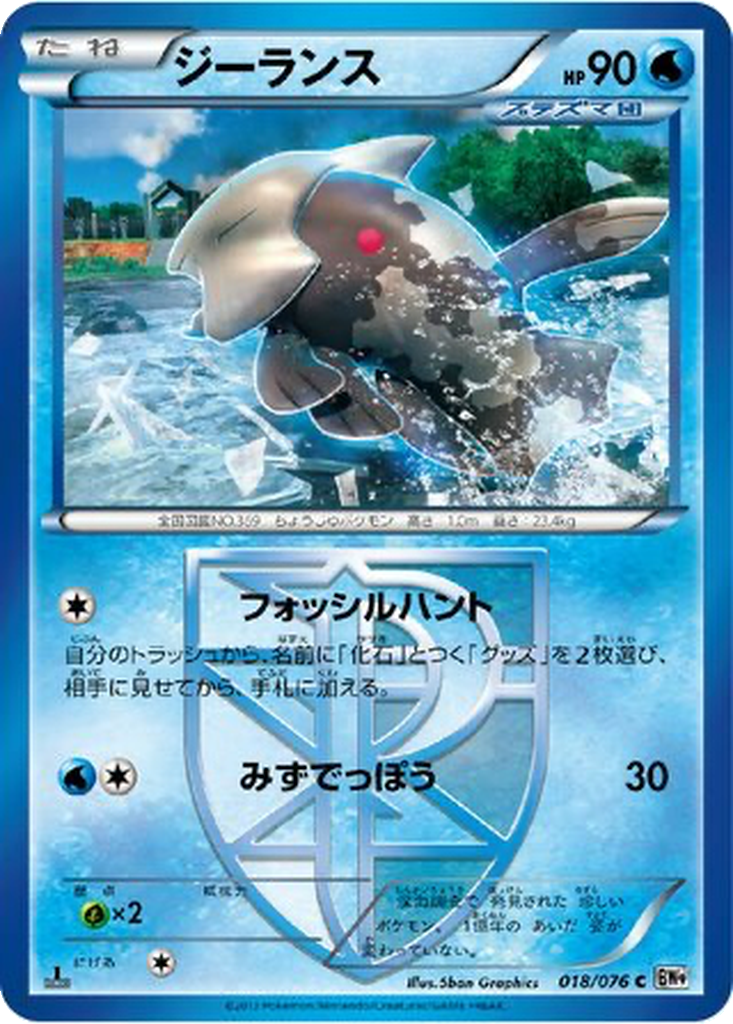 Relicanth 18 - Megalo Cannon kart görseli