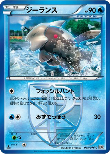 Relicanth 18 - Megalo Cannon kart gorseli