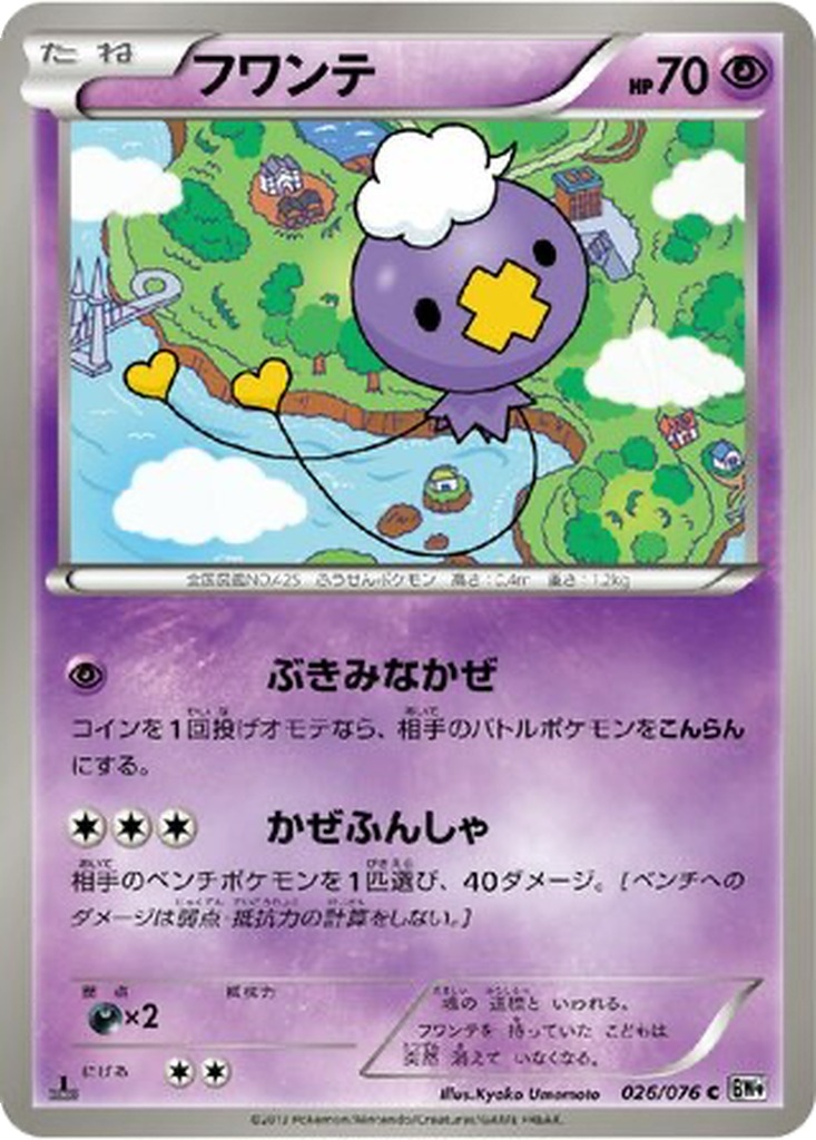 Drifloon 26 - Megalo Cannon kart görseli